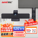 奥尼（aoni）会议摄像头电脑4K超高清120°广角带智能降噪麦克风内置扬声器免驱动C3500
