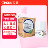 勃欣定匹莫苯丹咀嚼片1.25mg 心脏药物肥大衰竭 50粒