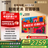 创维电视65A5F艺术款 65英寸448分区Mini LED 哑光屏显无缝贴墙壁画电视机65吋壁纸电视国家补贴65A5FT