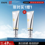 百雀羚男士专用美白军训必备防晒霜45mlSPF50+PA+++防水汗抗紫外线户外