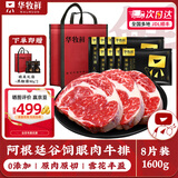 华牧鲜 进口谷饲原切眼肉牛排套餐 厚切雪花牛肉 冷冻生鲜送礼礼盒 【店长推荐】谷饲眼肉牛排200g*8份
