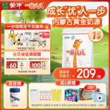 蒙牛一米八八【哪吒2联名】儿童成长奶粉乳铁蛋白高钙3-15岁 300g袋装