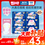七度空间（SPACE 7）少女超薄 100%纯棉 超长夜用卫生巾套装48片