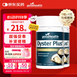 好健康goodhealth牡蛎精60粒*2瓶 杜砺精睾酮生蚝素精氨酸补肾男士保健