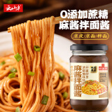 云山半麻酱拌面酱200g 芝麻花生二八酱 凉皮冷面大拉皮火锅蘸酱调味酱