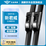 澳麟（AOLIN）无骨雨刮器上汽通用别克新君威【17款至今】原车款雨刮片A级胶条