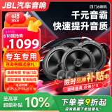 JBL汽车音响改装升级四门6喇叭套餐6.5英寸通用车载扬声器旗舰款 STAGE2 四门6喇叭