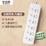 公牛（BULL）分控插座/插线板/插排/排插/接线板/拖线板  3C认证  6位分控全长5米 独立开关 GN-B2063