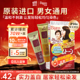 Bigen美源进口可瑞慕染发膏 哑光栗色14G植萃盖白发染发剂固色轻松染