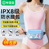毕亚兹防水腰包手机防水袋斜挎包加大号防水套漂流游泳温泉潜水外卖骑手户外海边手机收纳袋 JK697雾凇蓝