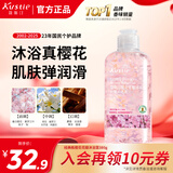 蔻斯汀樱花花瓣沐浴露380g 男女士留香沐浴液泡沫细腻丰富滋润保湿
