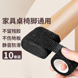 护家10卷椅子脚垫保护套胶带防滑套防护防移动耐磨凳子桌腿脚垫黑色