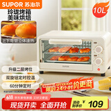 苏泊尔（SUPOR）【国家补贴】家用多功能电烤箱 定时控温双控制 10L升级M型加热管二层烤位烤箱  奶油白 OJ10A806