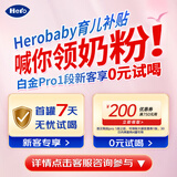 Hero Baby白金Pro婴幼儿配方奶粉1段 0-6月 700g HMO+益生菌 德白升级款