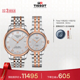 天梭（TISSOT）手表 力洛克系列情侣对表 机械情侣表钢带腕表商务表生日礼物