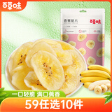 百草味 水果干办公室休闲食品网红零食童年小吃果干蜜饯 香蕉片脆片75g