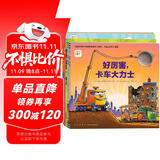 点读版 好厉害小车迷全5册平装 3-6岁儿童车车绘本睡前故事图画书会飞的挖土机好厉害工地上的车鲨鱼斗火车 支持小猴皮皮点读笔