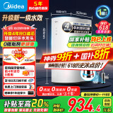 美的（Midea）净水器家用直饮机净水器大通量厨下式过滤器净饮机RO反渗透花生800G母婴直饮 0阻垢剂 国家补贴