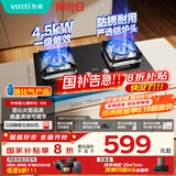 华帝（VATTI）【液化气商品】家用家电国家补贴20%官方燃气灶嵌入式双灶4.5kW猛火灶煤气炉灶台灶具i10106