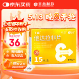 千威 他达拉非片 5mg*15片 神度 齐鲁 男科用药 赠疗效险