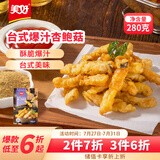 美好台式爆汁杏鲍菇280g 油炸休闲小吃方便菜半成品菜 空气炸锅食材