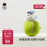 babycare&BCTOYS电动毛绒跳跳球婴儿学说话复读玩具0-1岁宝宝-西高地