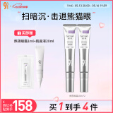 934 熬夜眼霜淡化黑眼圈细纹眼部护理咖啡因男女适用18ml*2 943眼霜