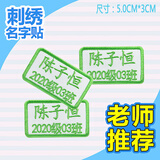 帕咭瓦 幼儿园名字贴姓名贴刺绣布可缝可洗简易小号儿童防水卡通名字条衣服贴被子贴名字标签校服绣字定制 简易E组（10个装）绿色组