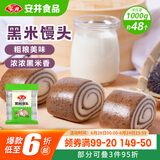 安井 黑米馒头 1kg 2斤装约48个 杂粮馒头包子 传统加热即食糕点早餐 