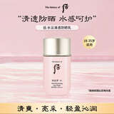 后Whoo水妍防晒霜60ml SPF50+ 温和隔离敏感肌