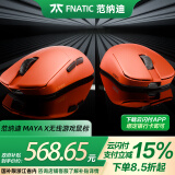 范纳迪Fnatic兰族Maya玛雅 8K超轻量电竞游戏鼠标 专业3950 欧姆龙光微动超长80h待机2024新品游戏鼠标 玛雅X【大号】不支持拆封试用