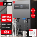 德玛仕（DEMASHI）开水器商用 智能电热开水机全自动进水不锈钢烧水器开水炉热水桶学校工厂工地饭店饮水机大容量 凉热双温【40L/H】220V丨3Kw内置三级过滤