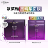 欧莱雅黑精华面膜补水5片保湿抗皱提亮护肤品化妆品生日礼物