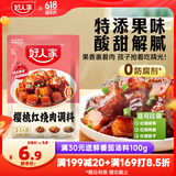 好人家樱桃红烧肉 大师控比酸甜一料多用菜谱式调料100g2-3人份