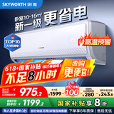 创维空调大1匹新一级能效畅享风好省电 家电国家补贴卧室壁挂式挂机冷暖以旧换新KFR-26GW/V3GB1B-N1