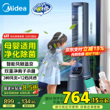 美的（Midea）【双重杀菌】WIFI风随温变无叶风扇家用净化扇遥控落地扇定时塔扇直流变频轻音电风扇AMS150E-TM