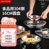 美厨（maxcook）加厚304不锈钢盘碟 盆碟16CM MCWAPD16 加宽加深 耐摔