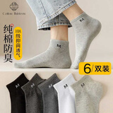 棉十三袜子男士短袜【100%纯棉10A抗菌防臭】透气秋季船袜低帮短筒6双