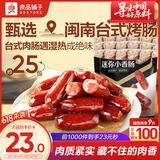 良品铺子纯肉迷你小香肠235g约25小包即食香肠 肉枣肠 休闲零食办公室解馋