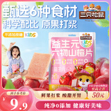 三只松鼠Kids成长方舟益生元六物山楂片100g蜜饯果干宝宝零食山楂干