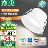 雷士（NVC）LED筒灯客厅卧室过道嵌入式天花灯7瓦白色暖白Ra98高显指【光华】