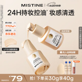 Mistine蜜丝婷金盾粉底液遮瑕持久定妆控油油皮挚爱母亲节礼物