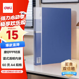 得力（deli）【超级爆款】A4/60页商务资料册 透明插袋文件册活页文件收纳袋活页插袋文件夹 办公学习用品5005