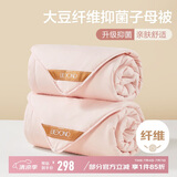 博洋家纺 10%大豆纤维被芯二合一子母被子 9斤220*240cm粉色