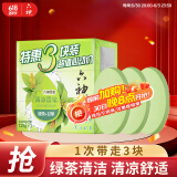 六神【家庭3块装】绿茶甘草香皂125g*3 (洗手洗脸皂 肥皂 清凉舒爽)