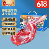 仲亨记生鲜羊肉宁夏滩羊肉羊腿小腿后腿羊腿肉新鲜现宰烧烤火锅618礼盒 4斤精修滩羊前腿