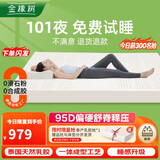 金橡树泰国进口天然乳胶原液单人床垫 1.2米*2米 泰舒95D 含内外套