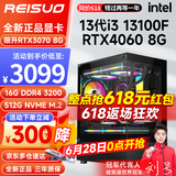 雷索 i3 12100F升13100F/RTX3050/3060/4060吃鸡游戏办公电脑台式机组装电脑主机DIY整机全套组装机 七：i3 13100F丨512G丨4060 8G