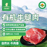 天莱香牛有机健康牛腿肉500g可溯源低温排酸生鲜牛肉新疆清真【真原切】