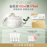 EVE LOM伊芙珑肖战推荐亮采洁净面膜100ml 舒缓急救保湿生日礼物送女友